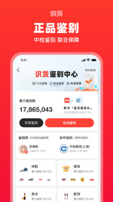 識(shí)貨截圖(2)