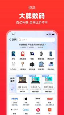 識(shí)貨截圖(4)