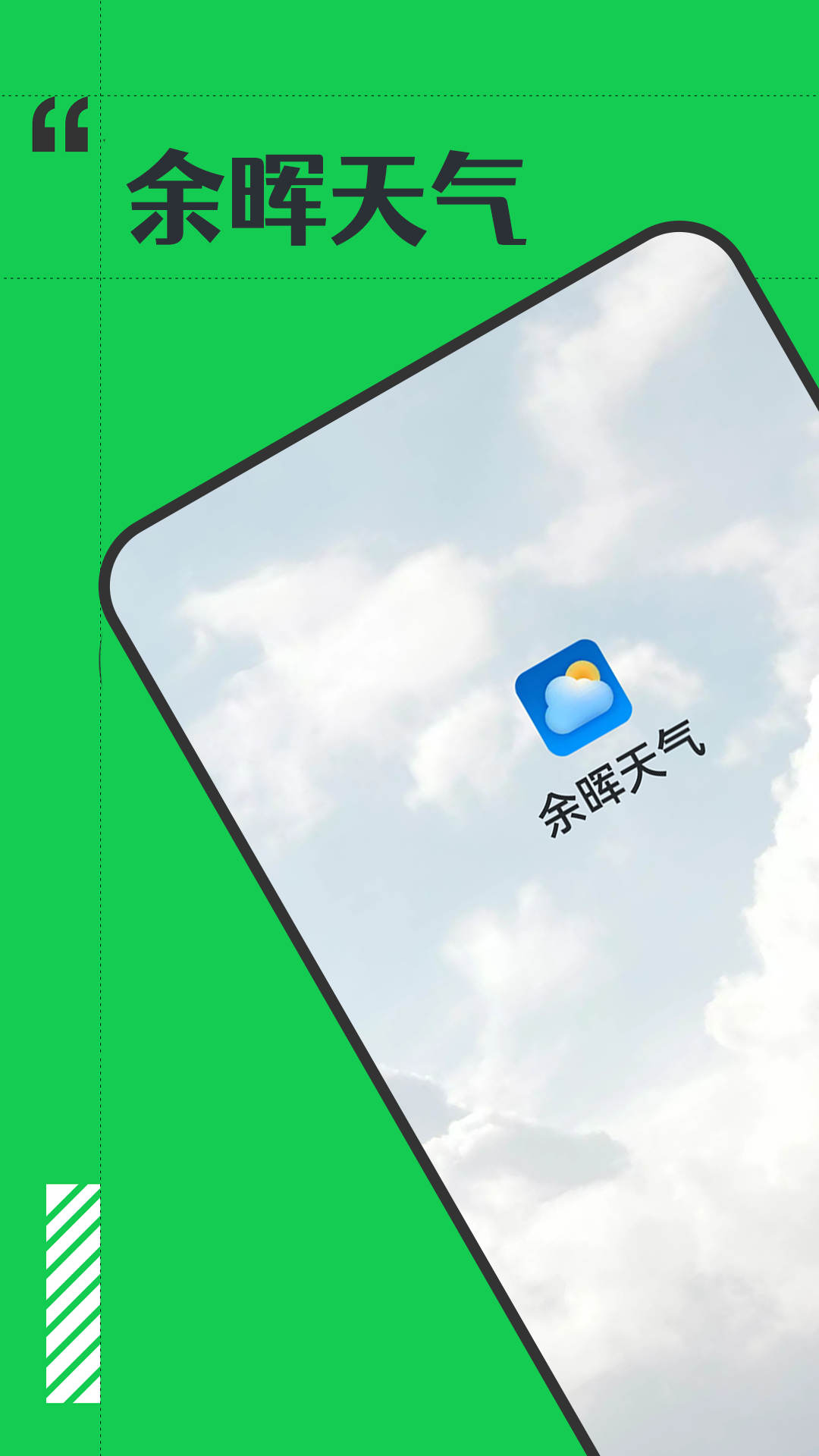 余暉天氣截圖(1)