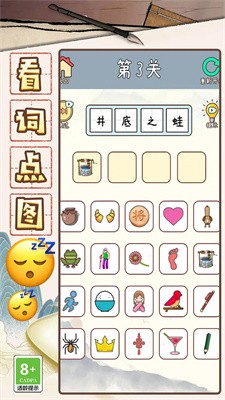 成語(yǔ)大咖截圖(2)