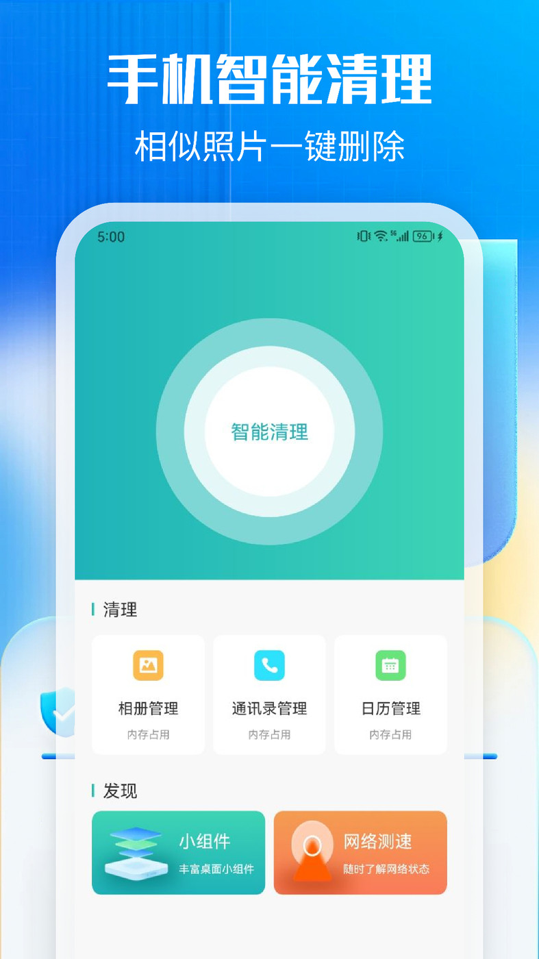 萬(wàn)能一鍵清理截圖(3)