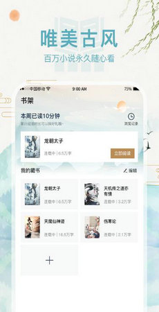 書(shū)齋閱讀截圖(3)