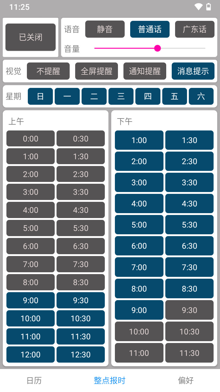 正點(diǎn)報(bào)時(shí)截圖(1)