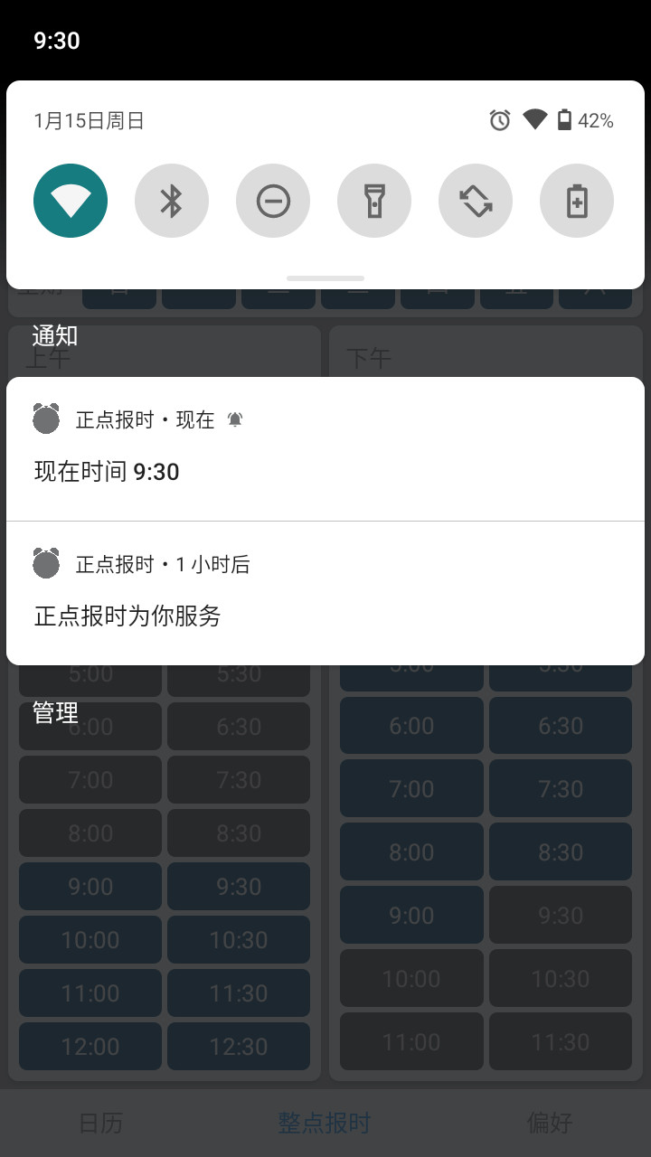 正點(diǎn)報(bào)時(shí)截圖(3)