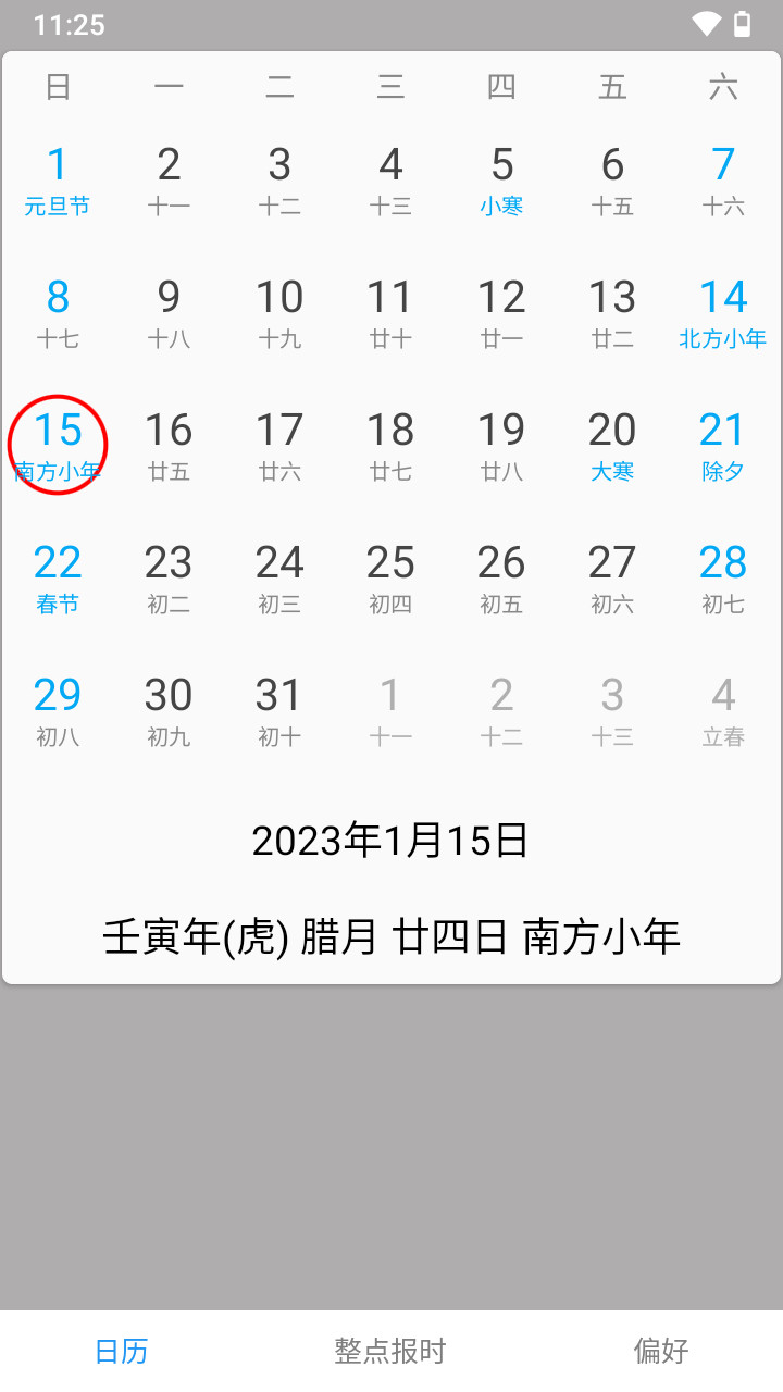 正點(diǎn)報(bào)時(shí)截圖(4)