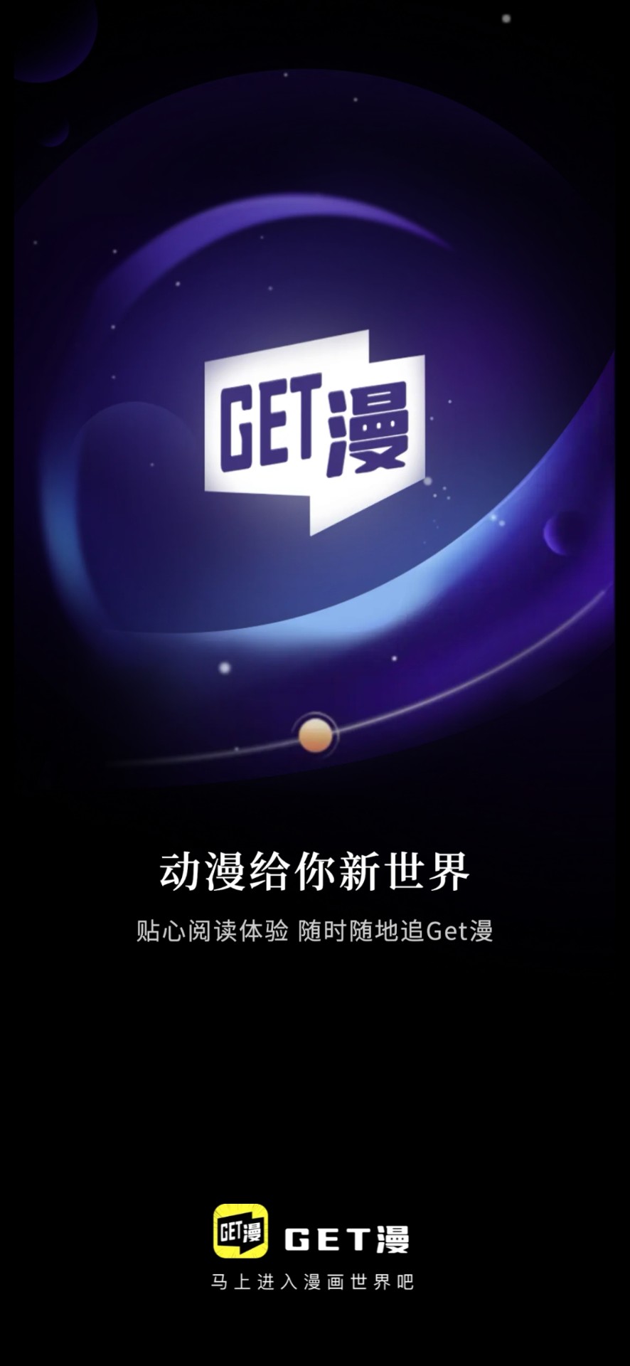 Get漫免費(fèi)版截圖(1)
