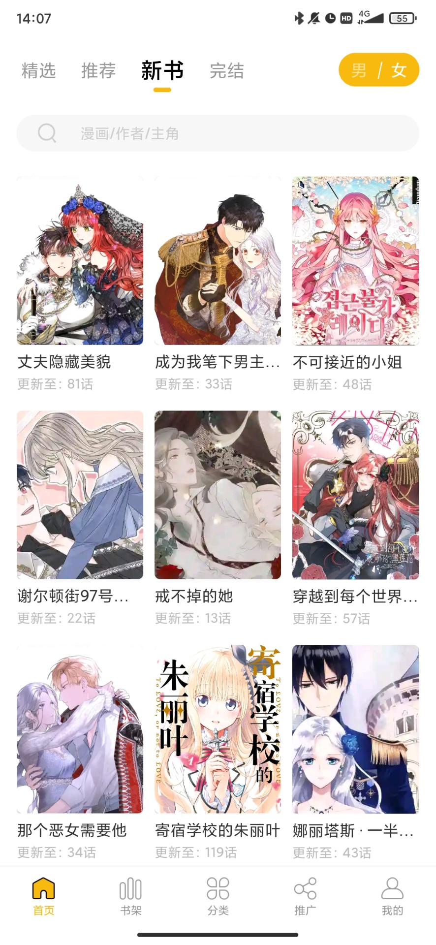 Get漫免費(fèi)版截圖(5)