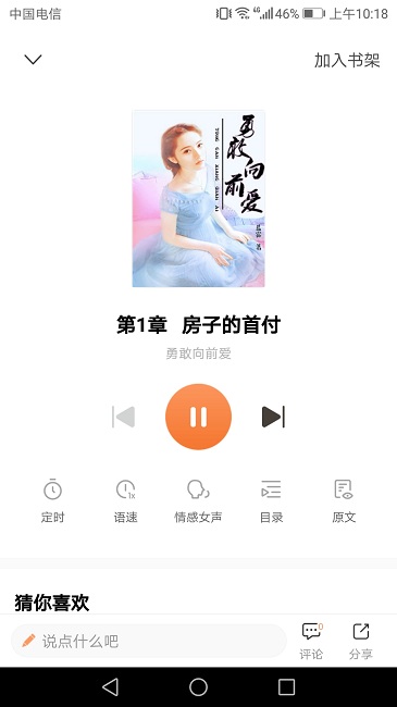 悅己小說截圖(4)