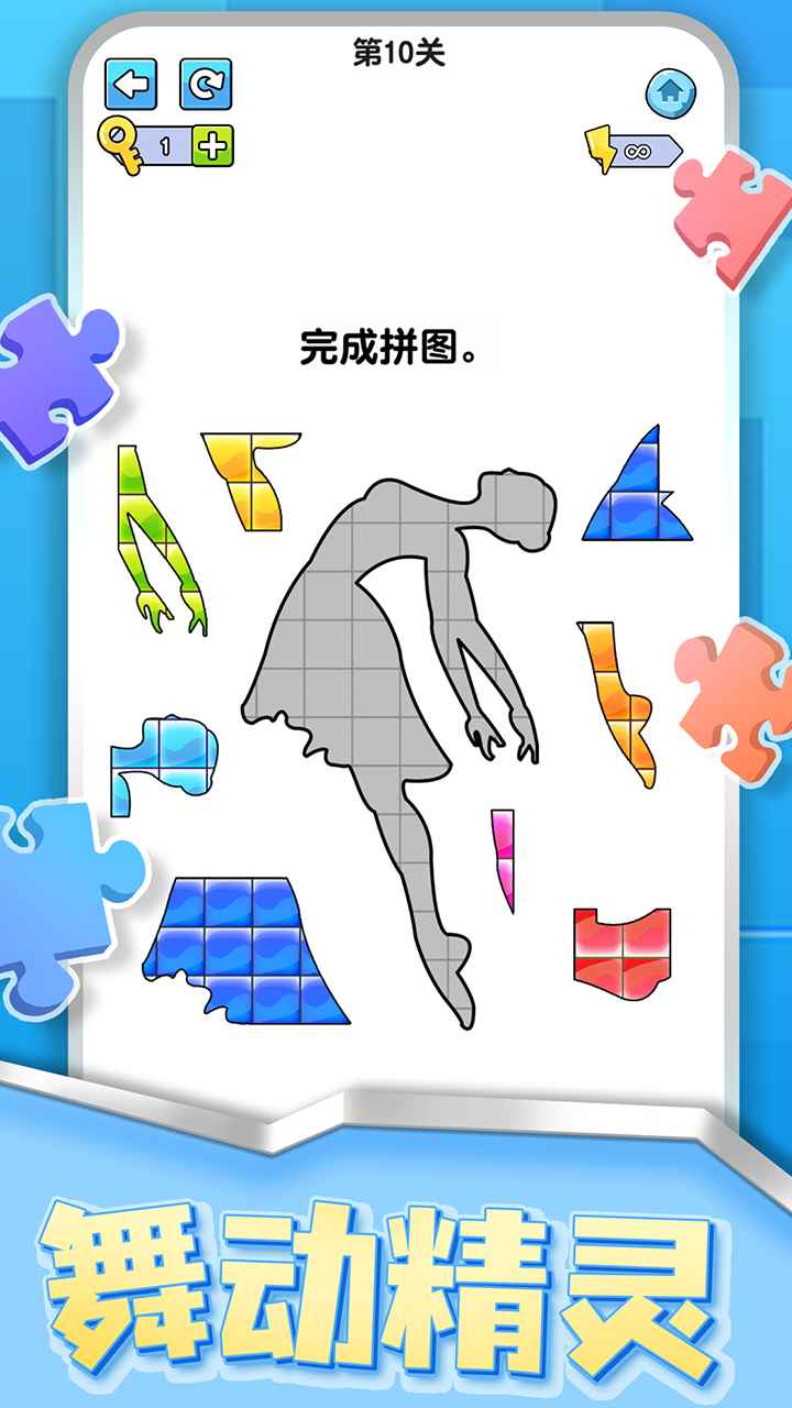 燒腦拼圖達(dá)人截圖(2)