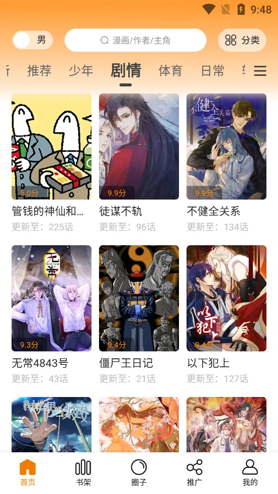 68漫畫免費版截圖(4)