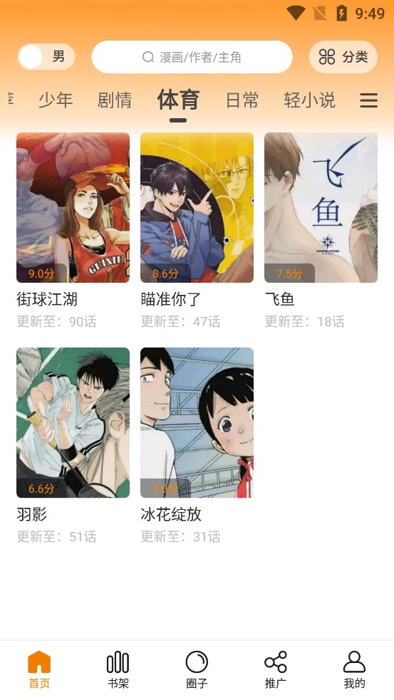 68漫畫免費版截圖(3)