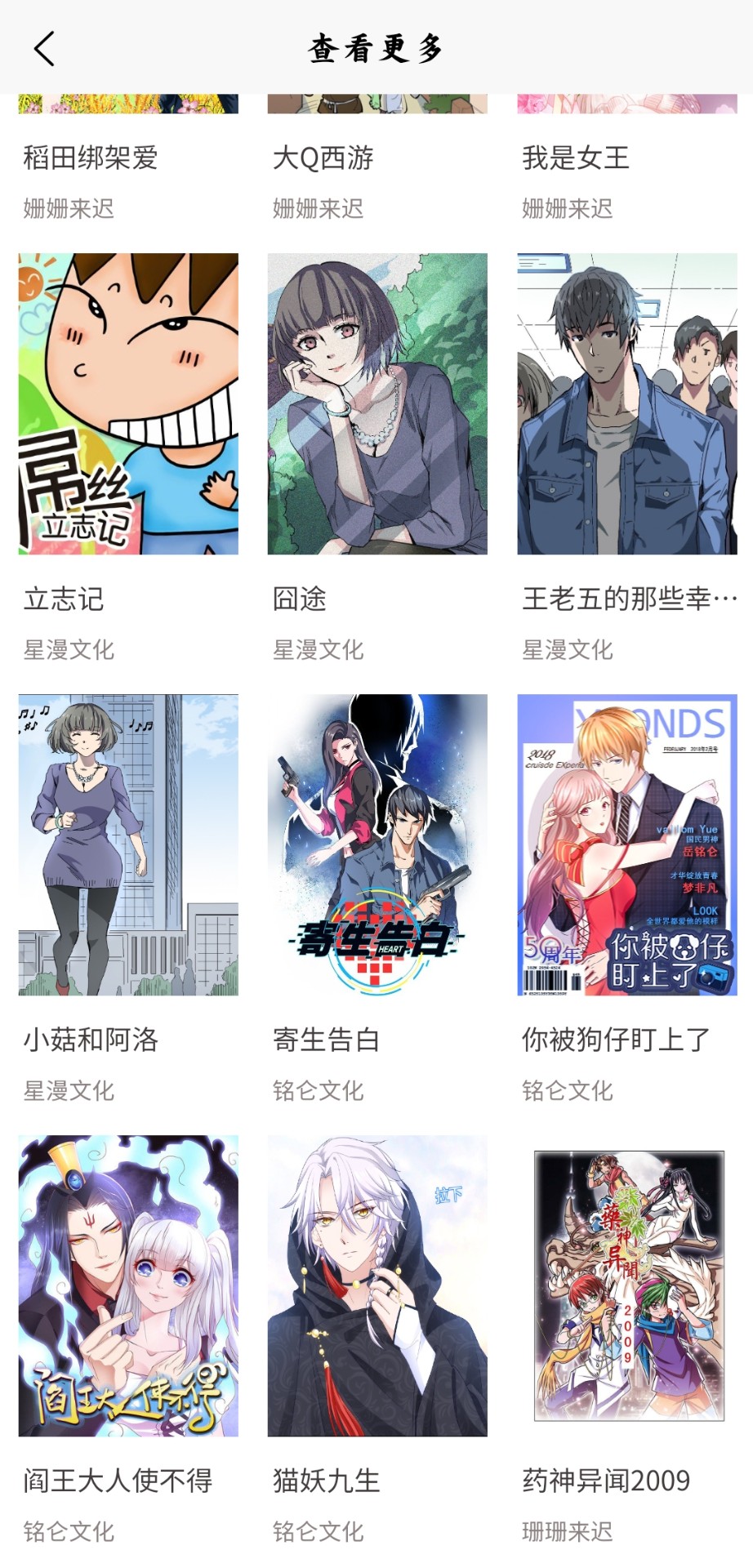 全本漫畫大全截圖(2)