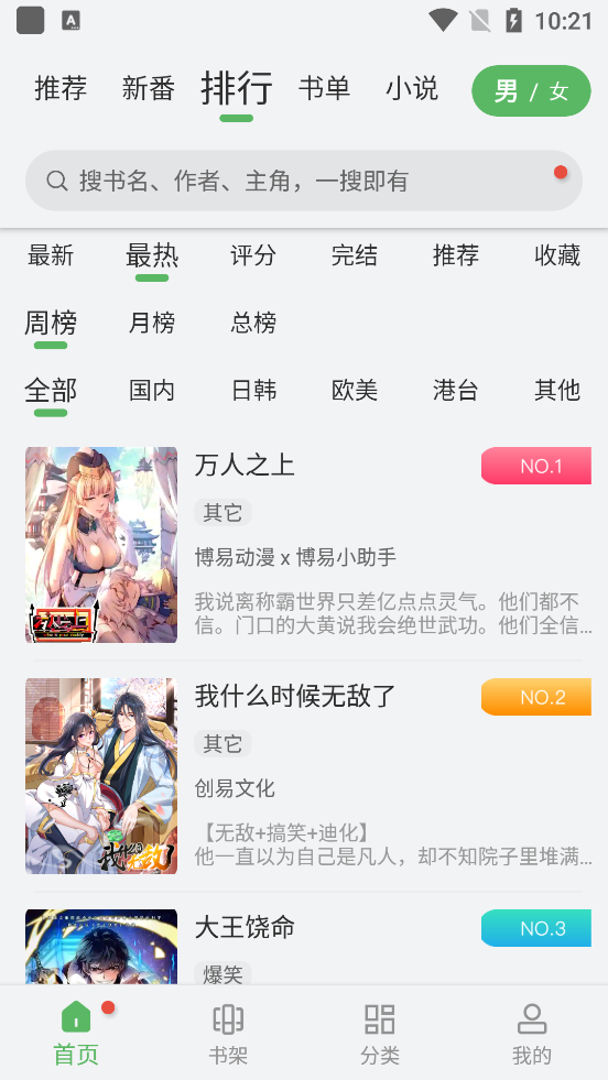 99漫畫截圖(2)