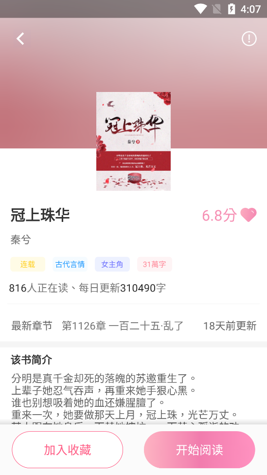 美萌小說(shuō)截圖(3)
