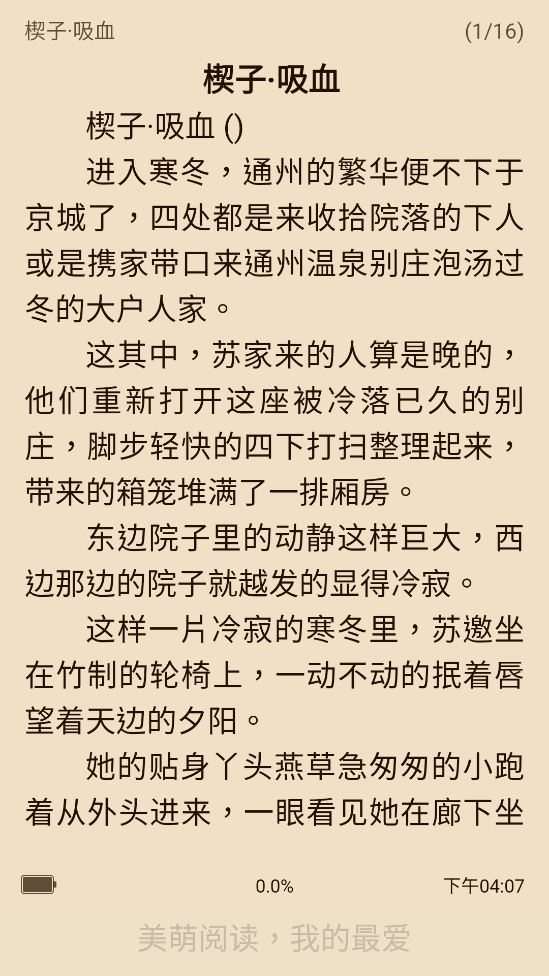 美萌小說(shuō)截圖(2)