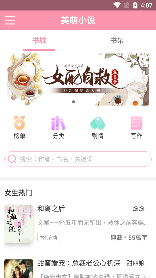 美萌小說(shuō)截圖(4)