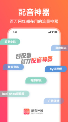 配音神器截圖(1)