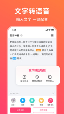 配音神器截圖(2)