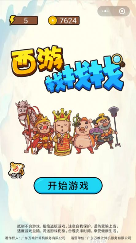 西游找找找截圖(3)