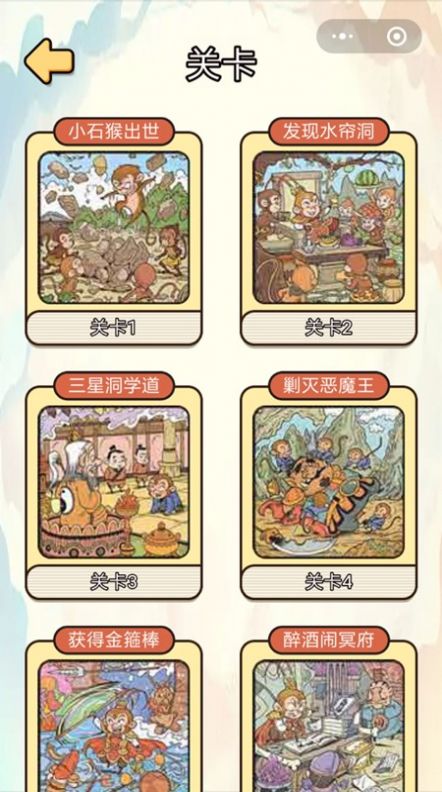 西游找找找截圖(1)