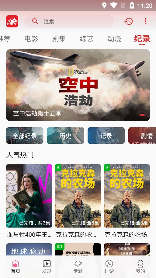追劇兔截圖(2)