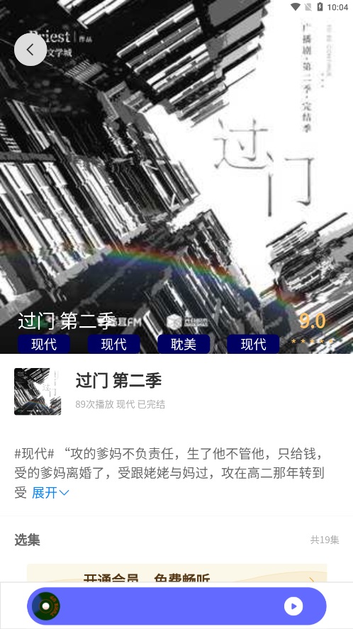 府聲fm截圖(3)