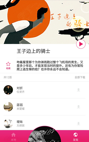 櫻桃音樂截圖(3)