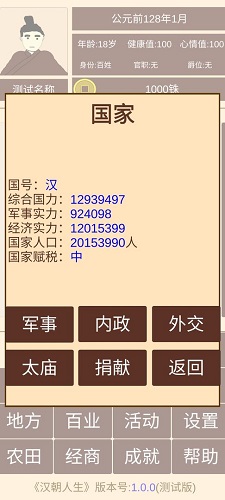 漢朝人生截圖(3)