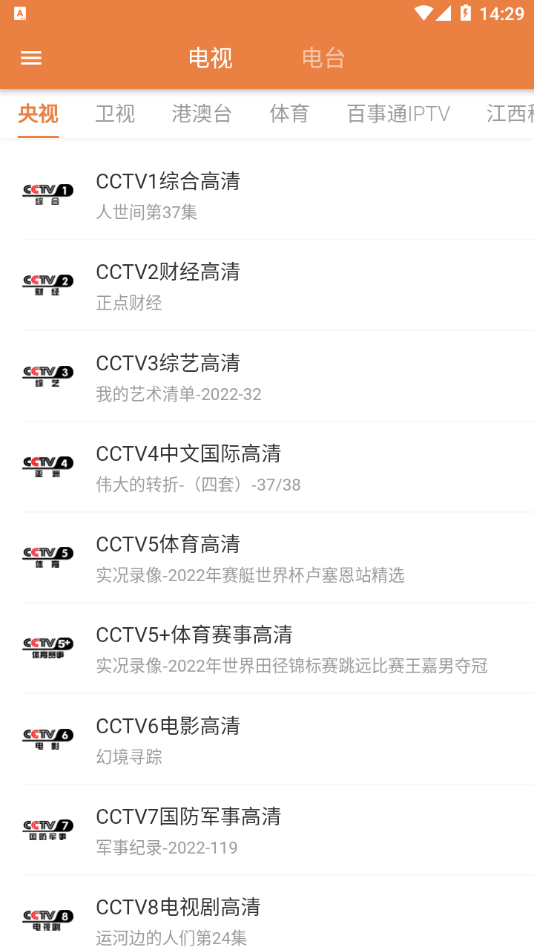 電視電臺(tái)直播截圖(4)