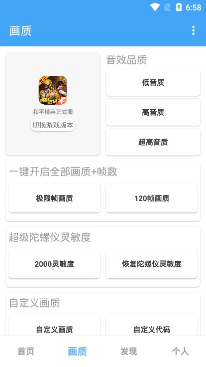 唯夢(mèng)工具箱無任務(wù)版截圖(1)