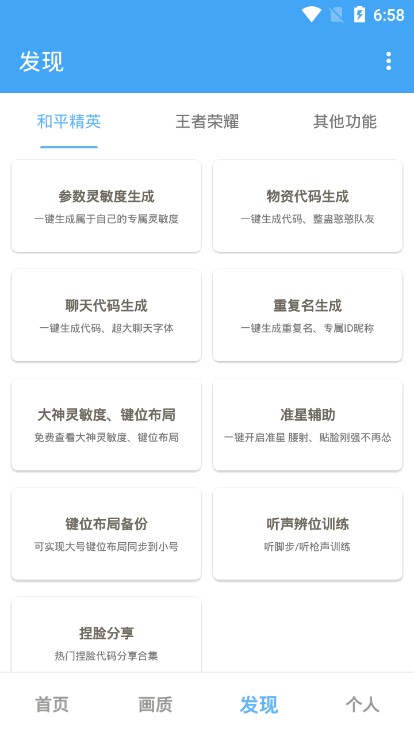 唯夢(mèng)工具箱無任務(wù)版截圖(2)