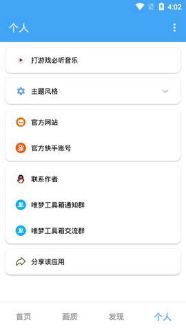 唯夢(mèng)工具箱超廣角版截圖(3)