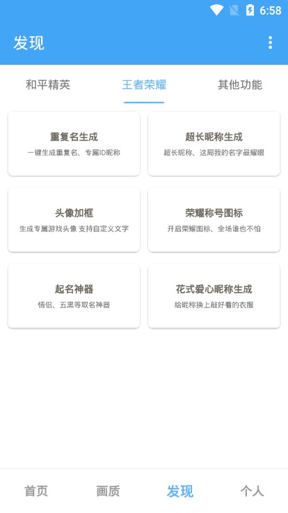 唯夢(mèng)工具箱超廣角版截圖(4)