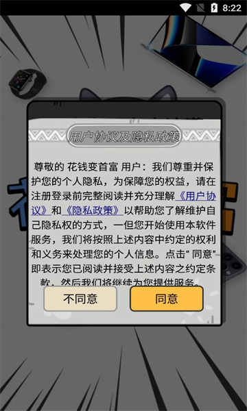 花錢變首富截圖(3)