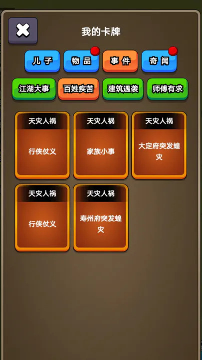 我在大宋當族長截圖(4)