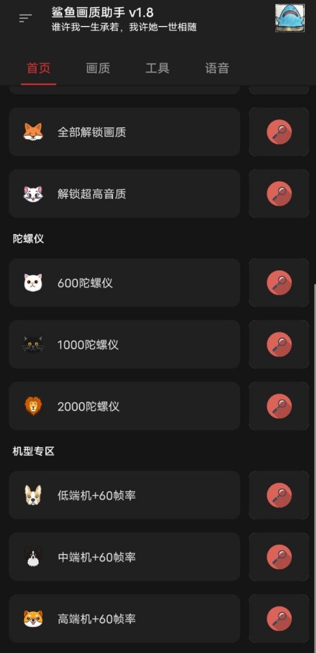 鯊魚(yú)畫(huà)質(zhì)助手120幀版截圖(2)
