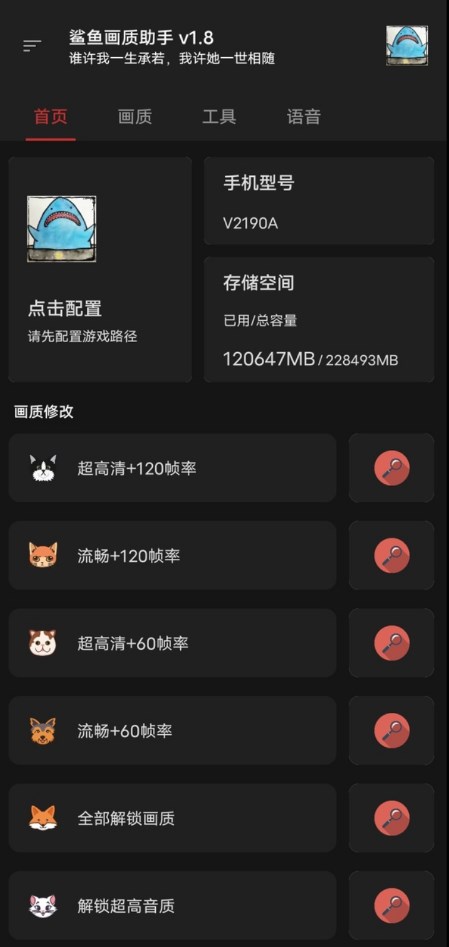鯊魚(yú)畫(huà)質(zhì)助手2.0版截圖(4)