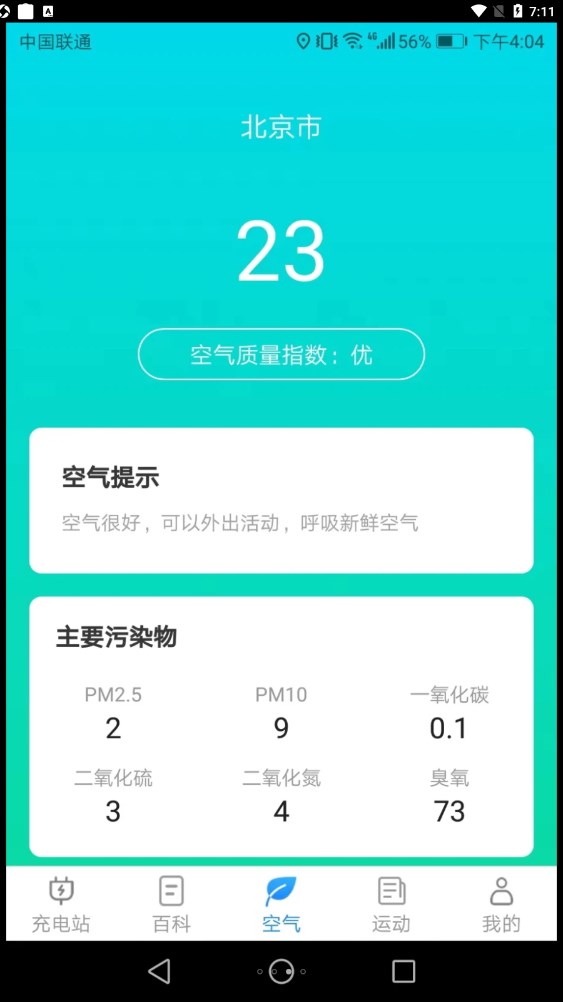 天天趣充電截圖(3)