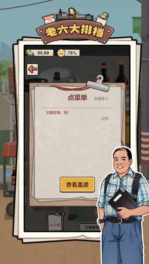 老六大排檔截圖(4)