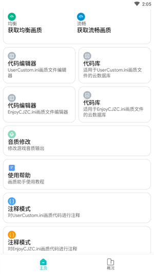 極光畫質助手截圖(4)