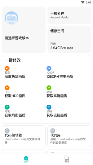 極光畫質助手截圖(3)