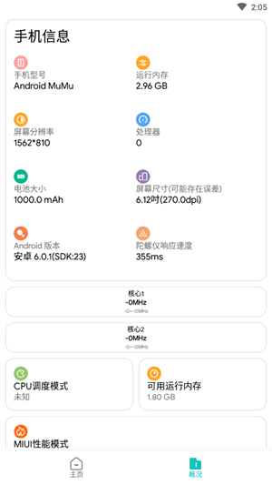 極光畫質助手截圖(2)