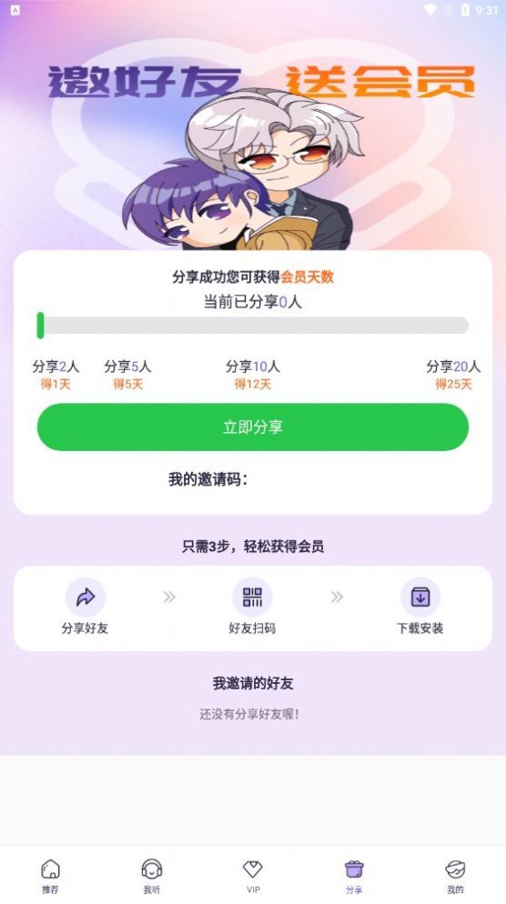 愛優(yōu)fm解鎖vip版截圖(3)