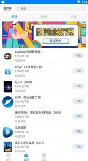 安楠軟件庫截圖(4)