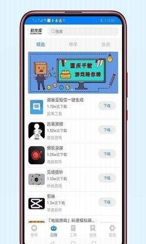 安楠軟件庫(kù)藍(lán)奏云版截圖(2)