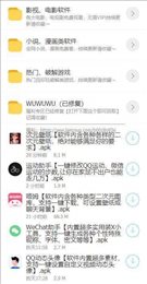 鬼鬼軟件庫藍云奏版截圖(2)