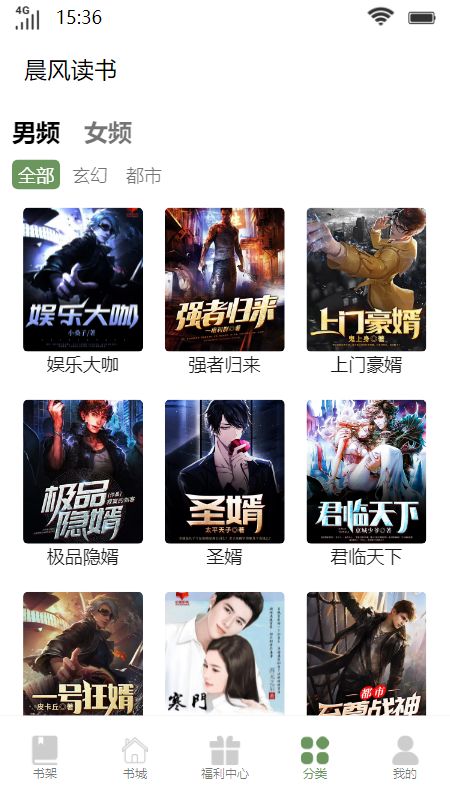 晨風讀書截圖(4)