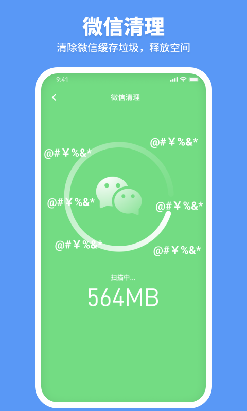 走步清理寶截圖(1)