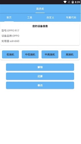 海綿畫質助手最新版截圖(3)
