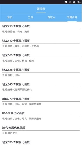 海綿畫質助手最新版截圖(2)